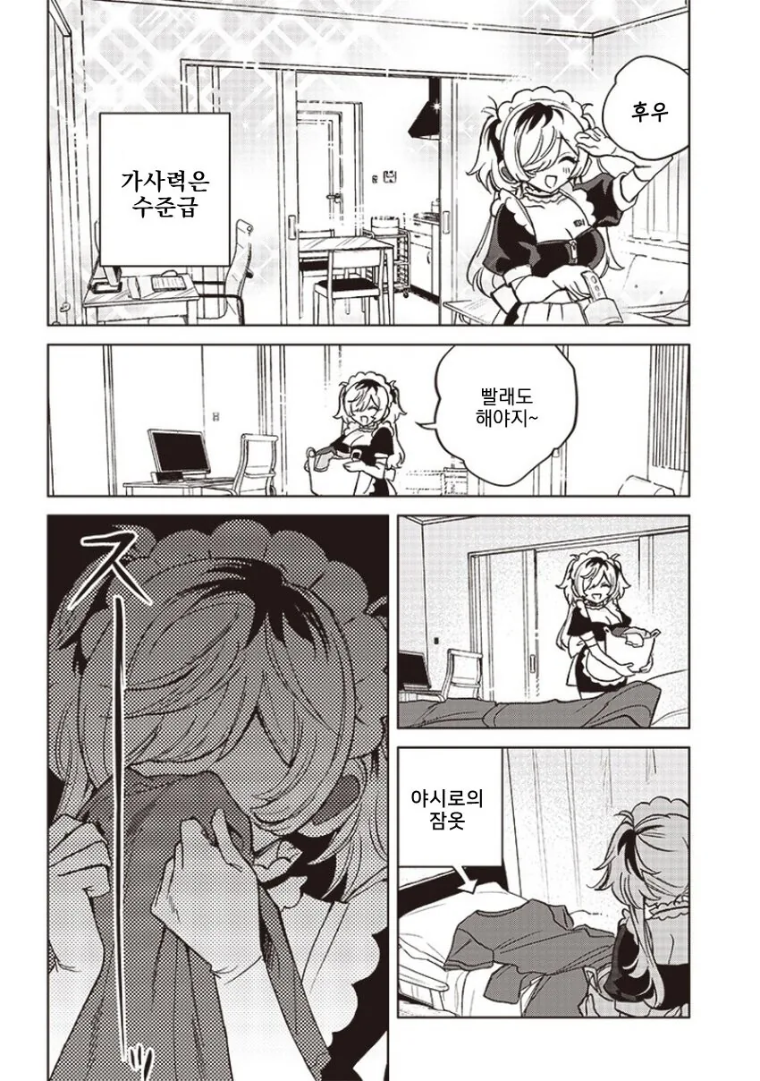 얀데레 메이드.manga - 이미지 6