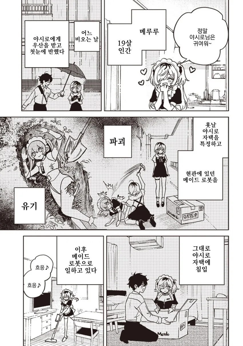 얀데레 메이드.manga - 이미지 7