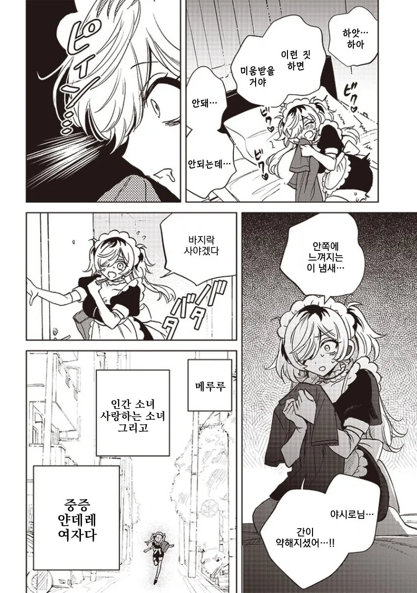 얀데레 메이드.manga - 이미지 9