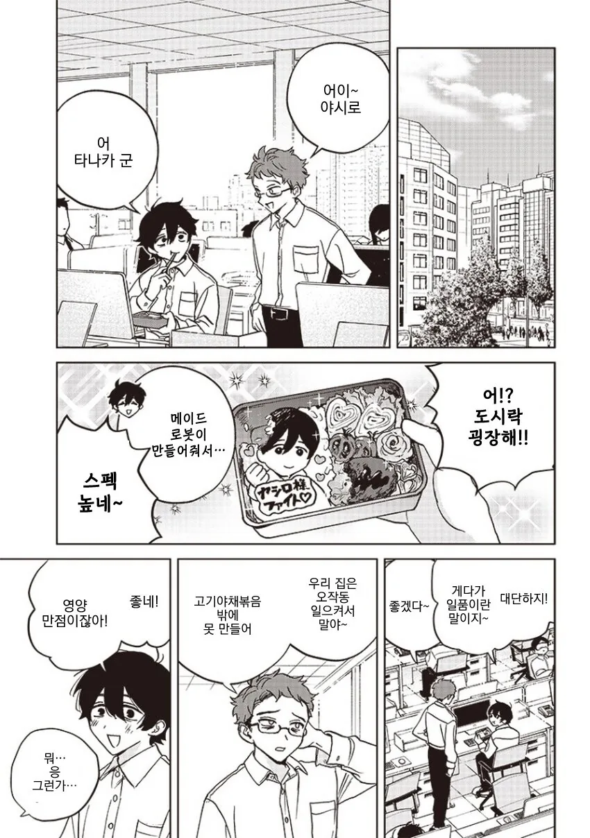 얀데레 메이드.manga - 이미지 10