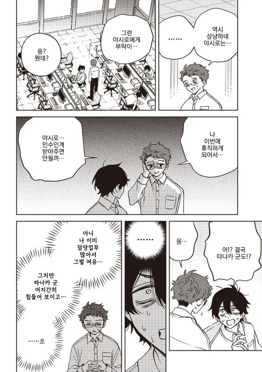 얀데레 메이드.manga - 이미지 11
