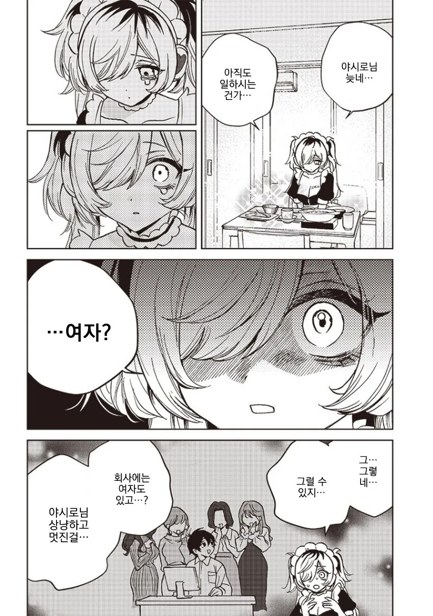 얀데레 메이드.manga - 이미지 13