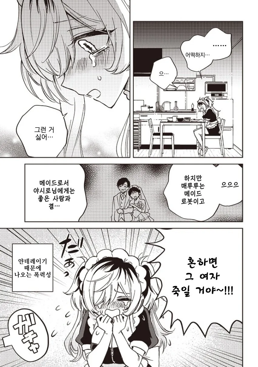 얀데레 메이드.manga - 이미지 14