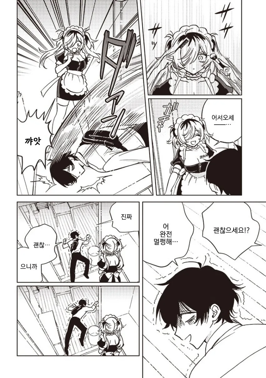 얀데레 메이드.manga - 이미지 15