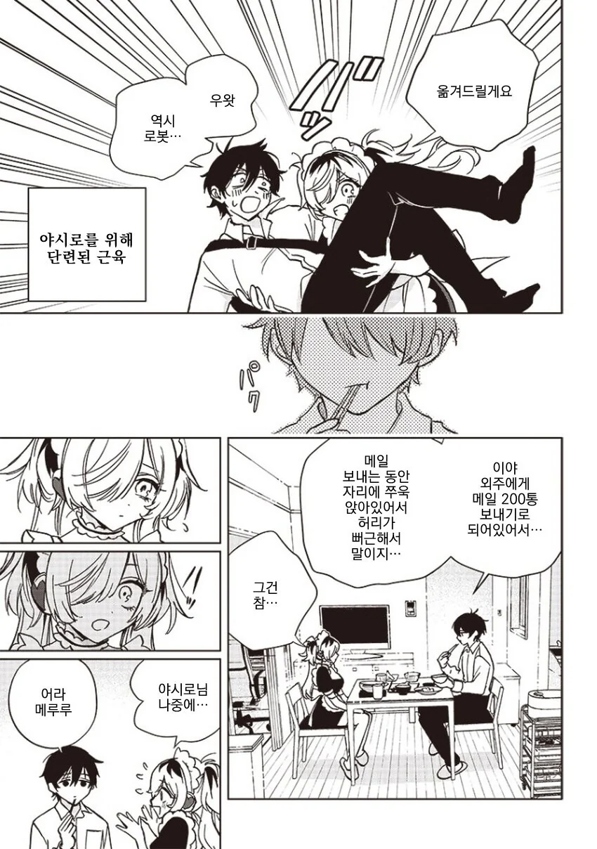얀데레 메이드.manga - 이미지 16