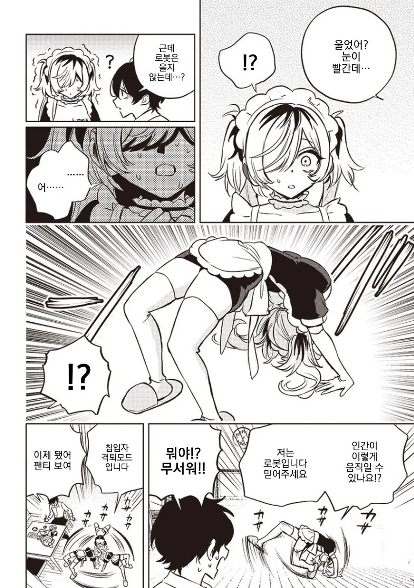 얀데레 메이드.manga - 이미지 17