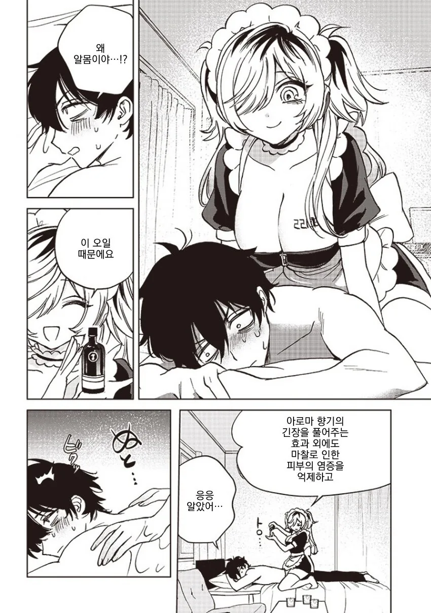 얀데레 메이드.manga - 이미지 18