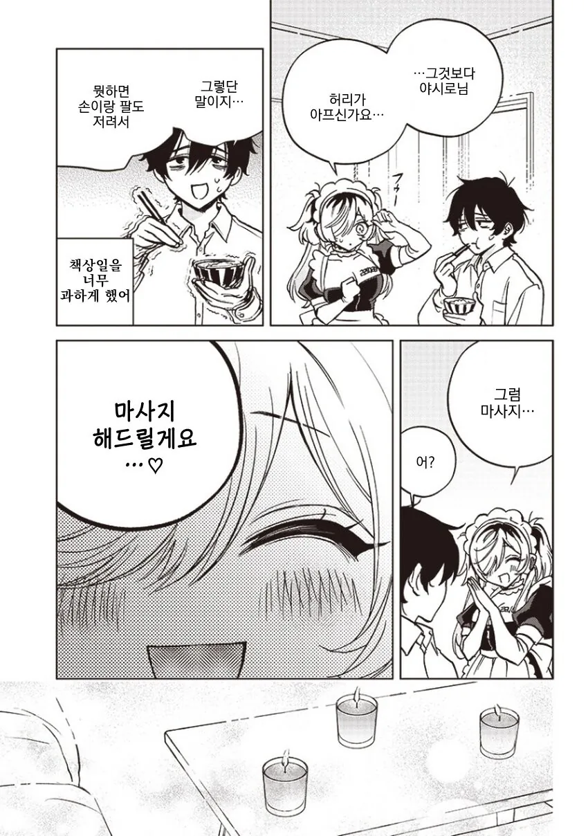 얀데레 메이드.manga - 이미지 19