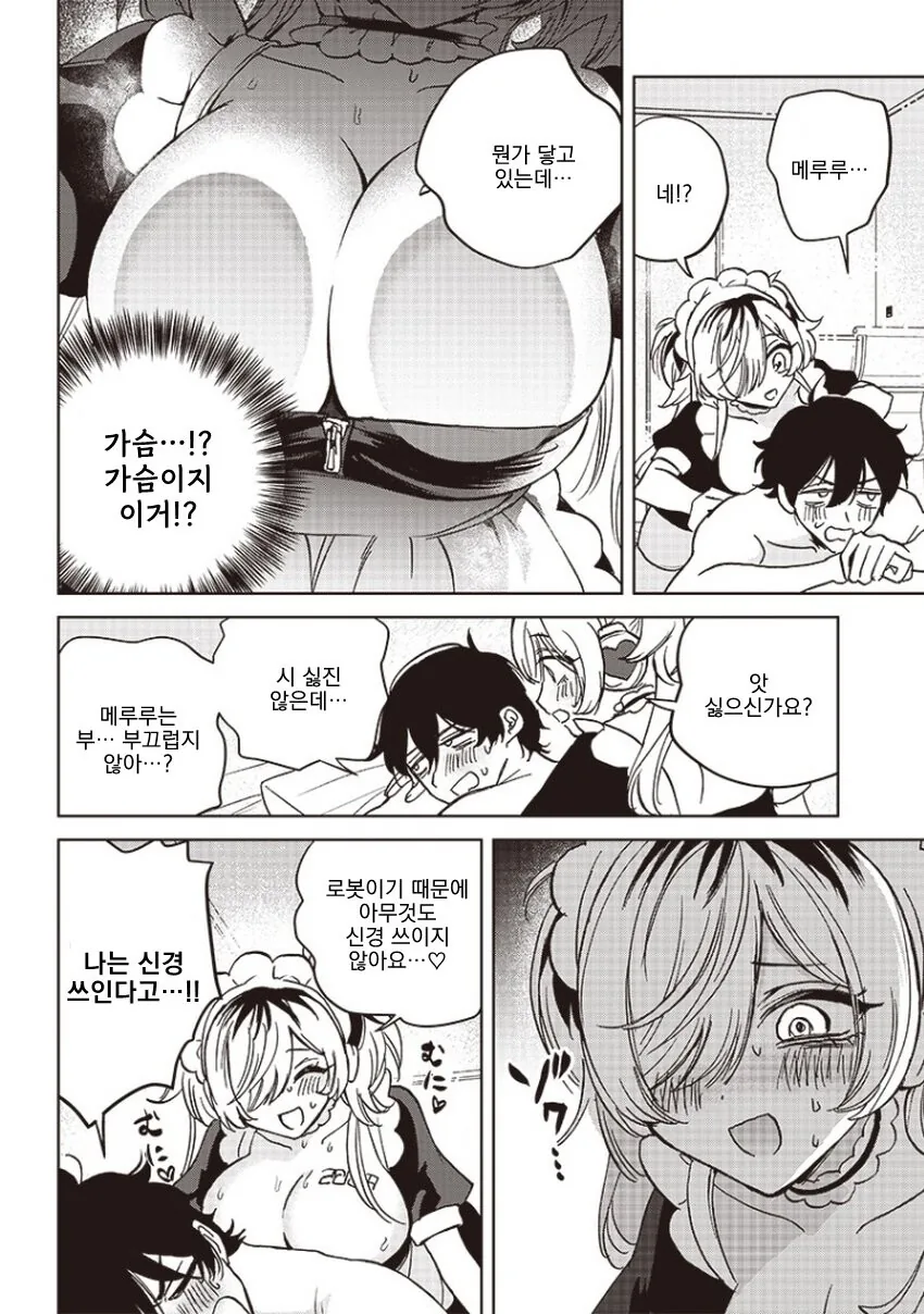 얀데레 메이드.manga - 이미지 21