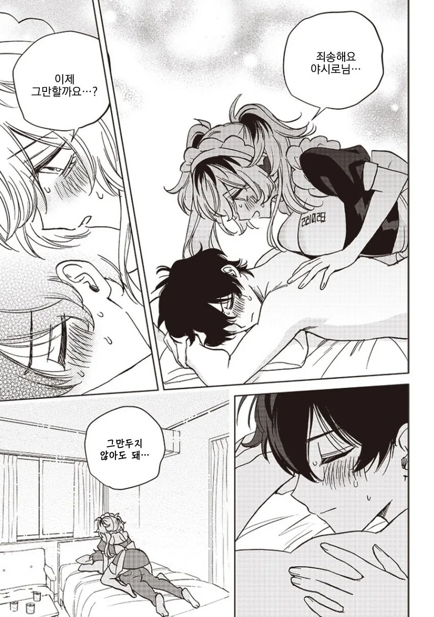 얀데레 메이드.manga - 이미지 22