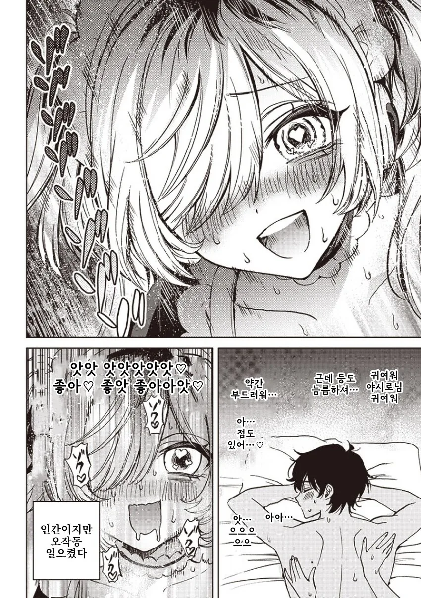 얀데레 메이드.manga - 이미지 23