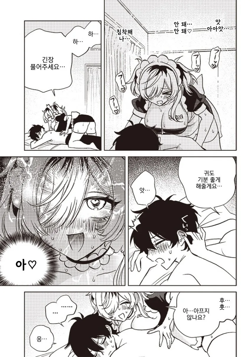 얀데레 메이드.manga - 이미지 24