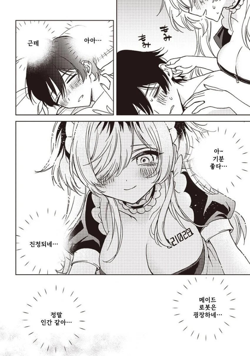 얀데레 메이드.manga - 이미지 25