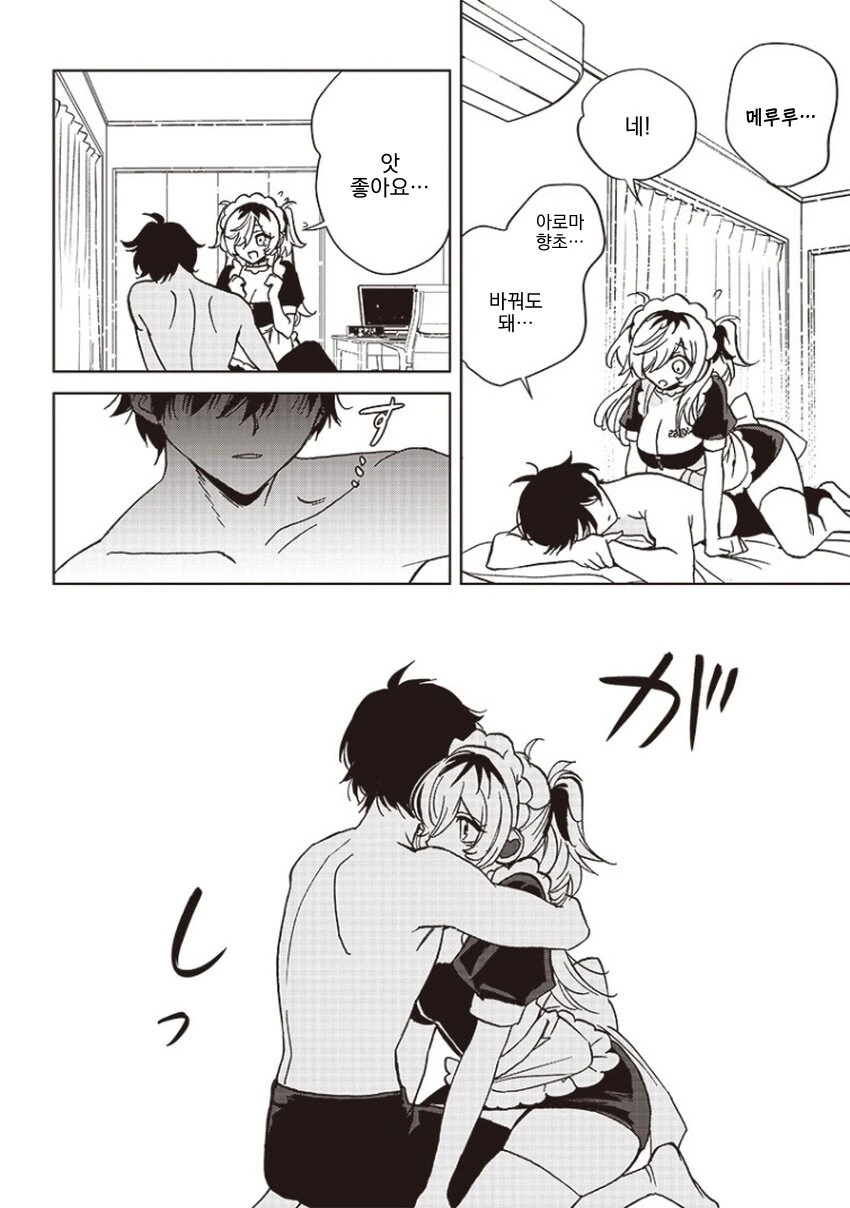 얀데레 메이드.manga - 이미지 27