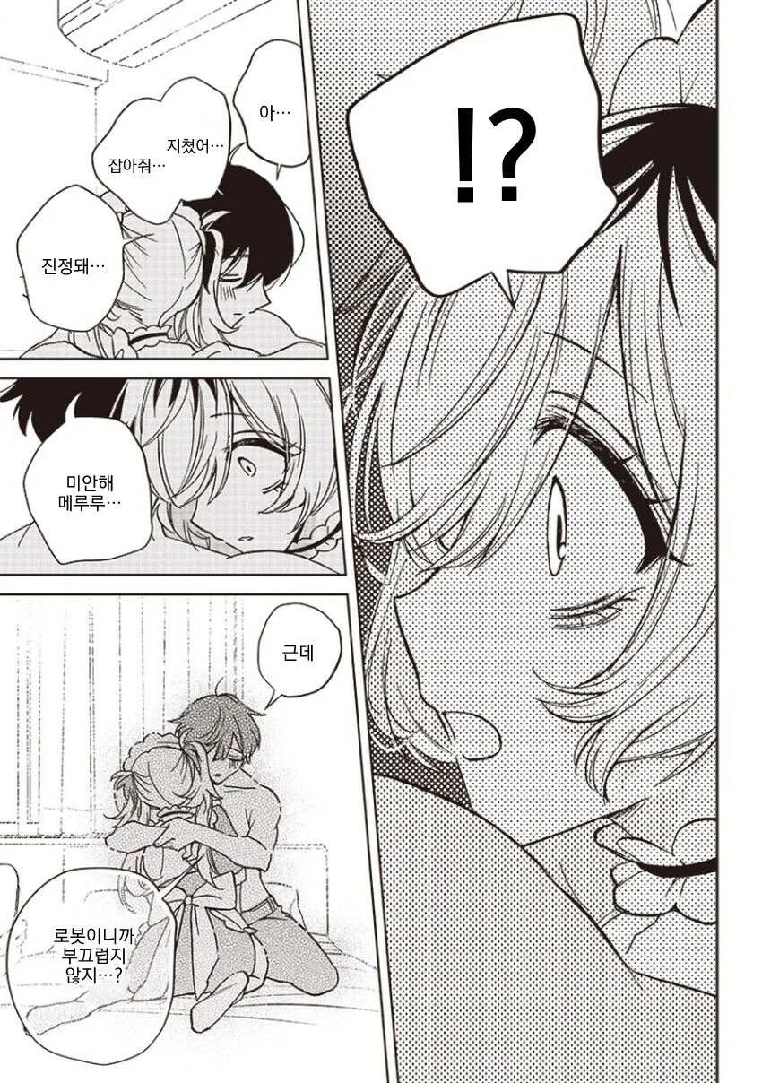 얀데레 메이드.manga - 이미지 28