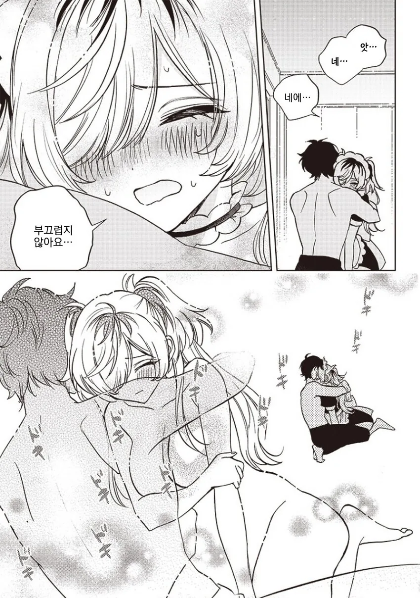 얀데레 메이드.manga - 이미지 30
