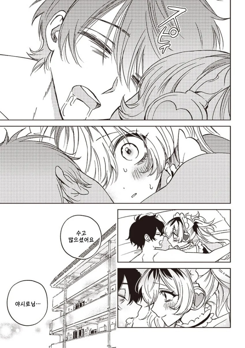얀데레 메이드.manga - 이미지 32
