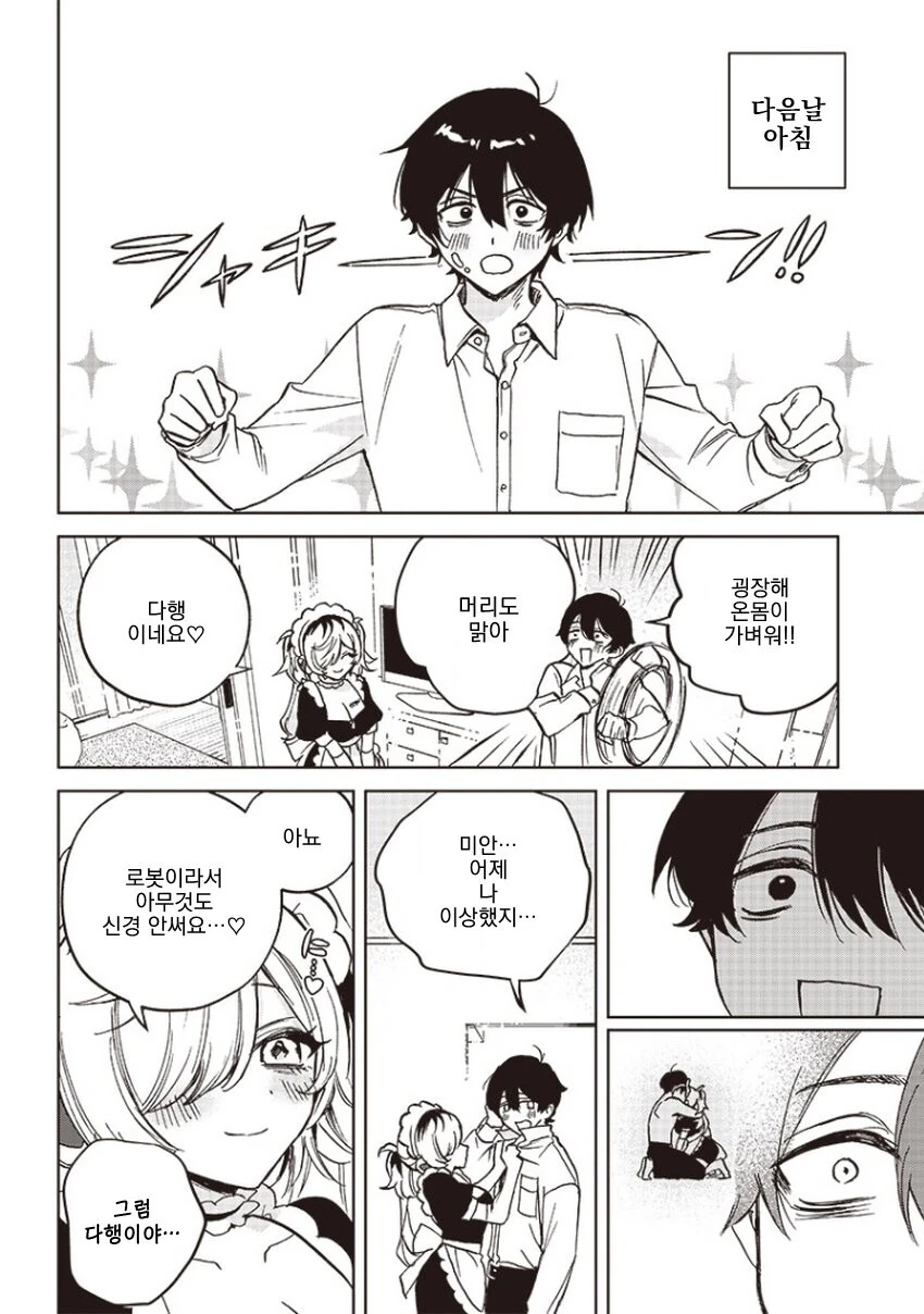 얀데레 메이드.manga - 이미지 33