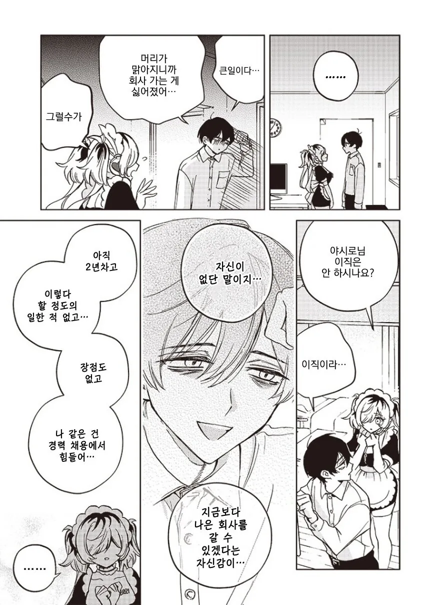 얀데레 메이드.manga - 이미지 34
