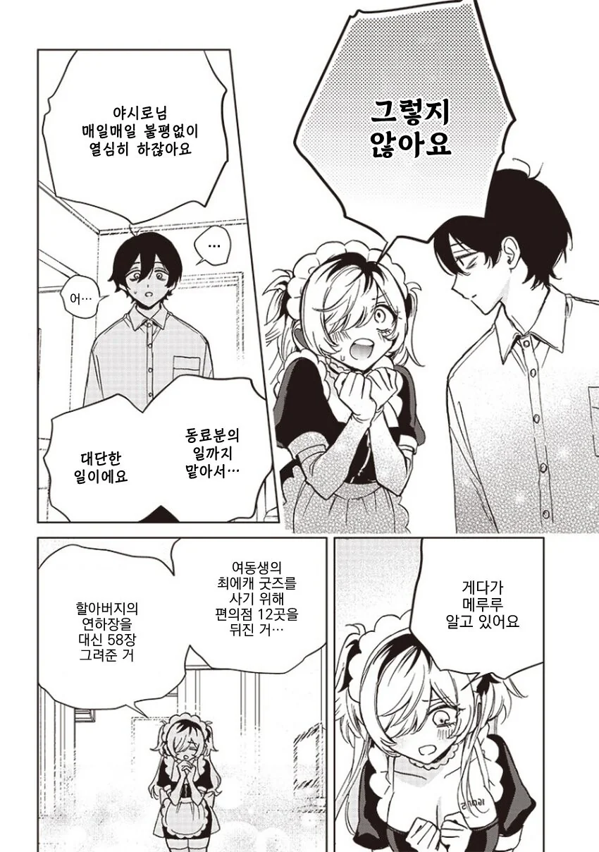 얀데레 메이드.manga - 이미지 35