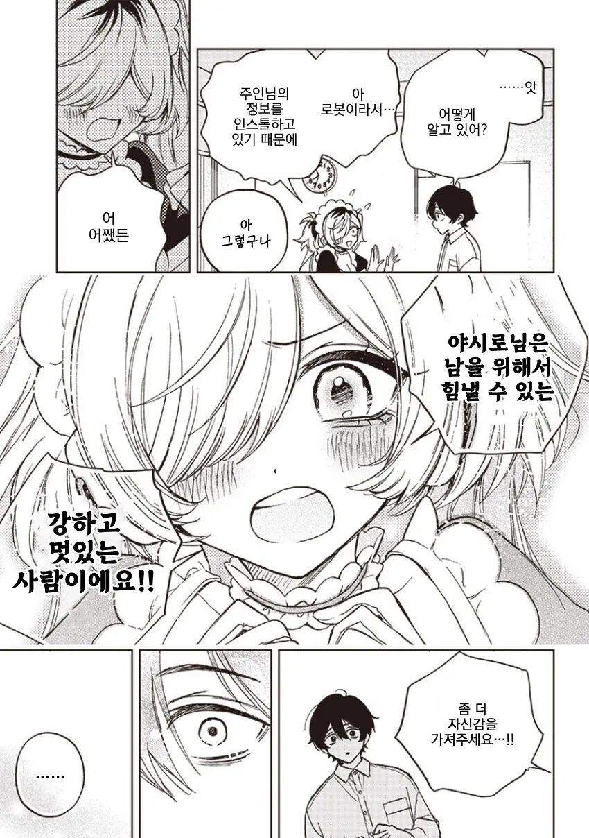 얀데레 메이드.manga - 이미지 36