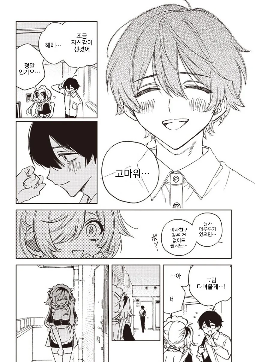 얀데레 메이드.manga - 이미지 37
