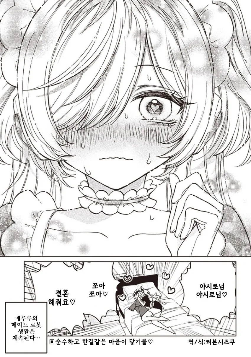 얀데레 메이드.manga - 이미지 38