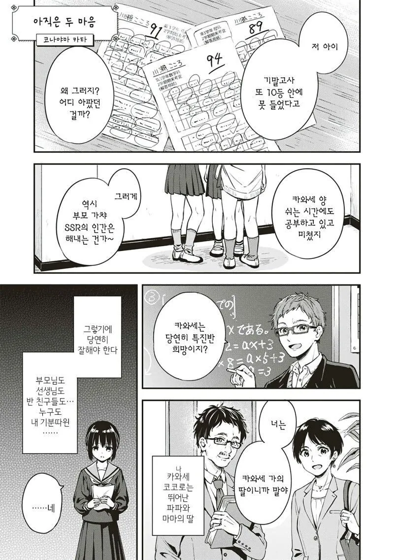 백합) 아직은 두 마음 manga
