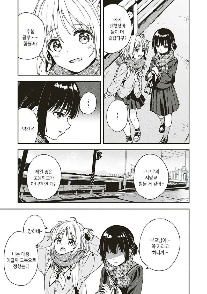 백합) 아직은 두 마음 manga - 이미지 3