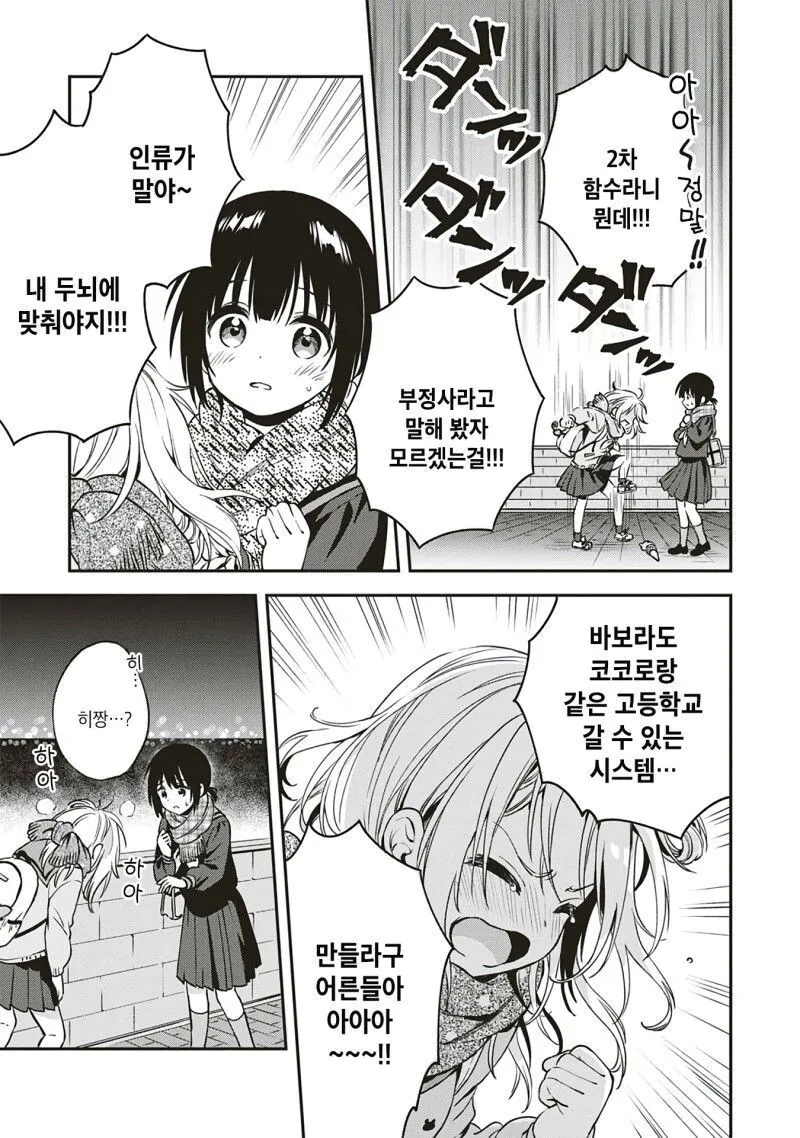 백합) 아직은 두 마음 manga - 이미지 21