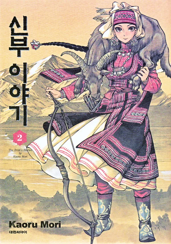 늙은 노처녀가 ㅅㅌ와 결혼하는 만화