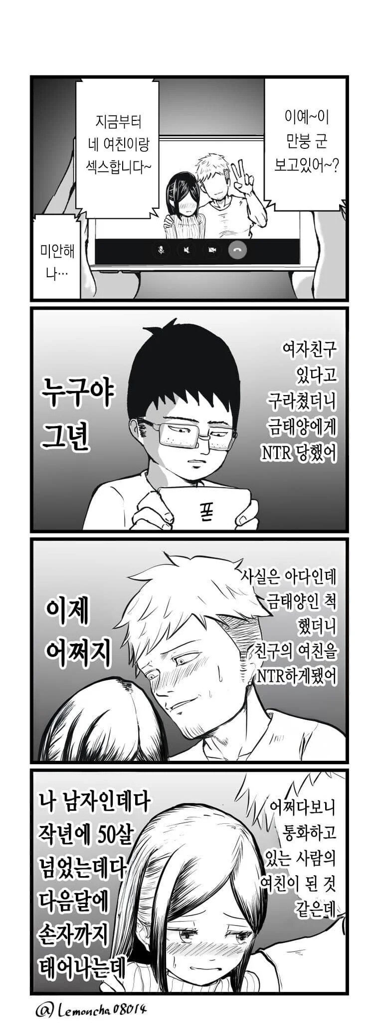 금태양 NTR 망가 .manga