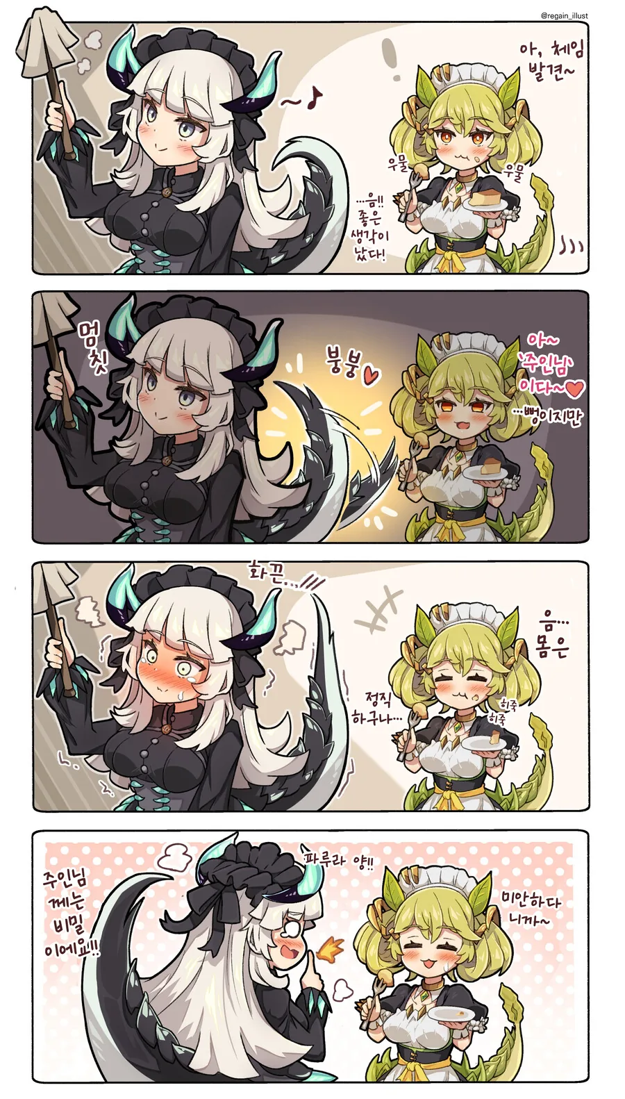 유희왕, 번역) 체임이 꼬리 흔드는 만화.manga