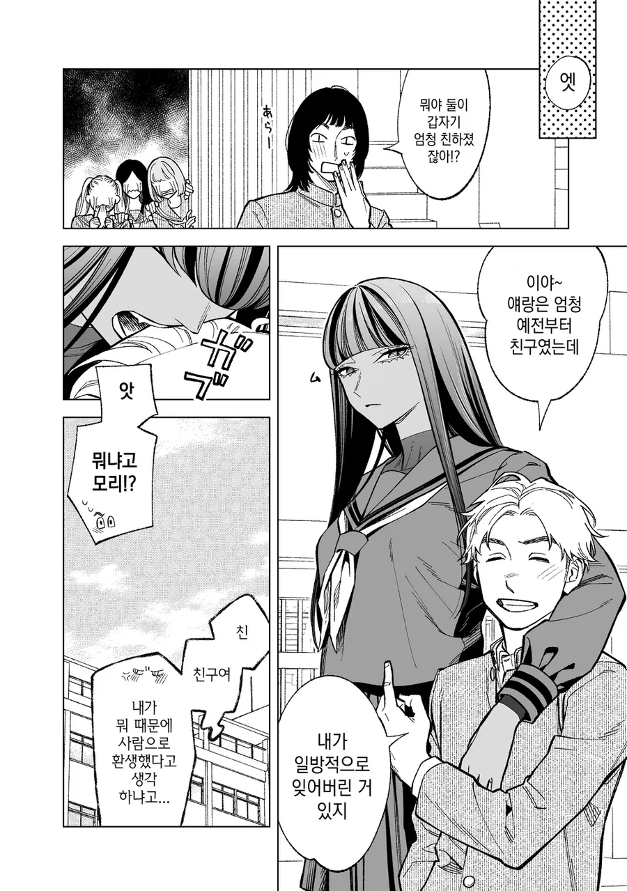 (순애)소꿉친구를 기억해 내는 만화 manga - 이미지 8