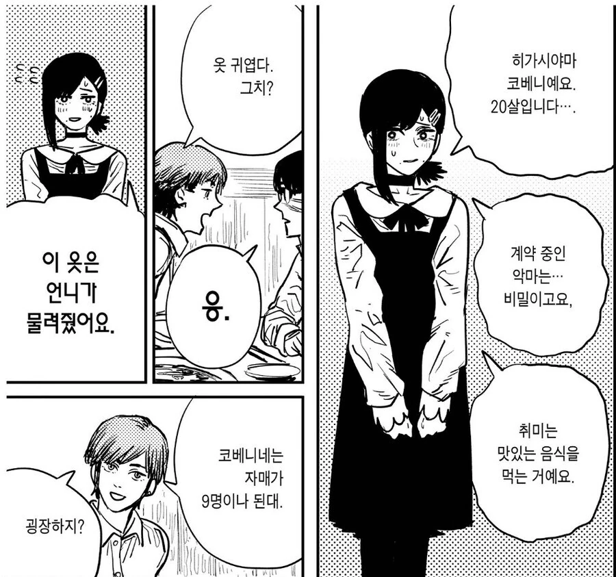 체인소맨) 코베니 부자였네