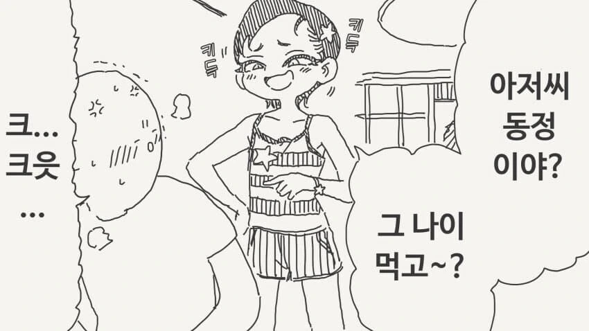 동정이라고 놀리는 ㅁㅅㄱㅋ.manga