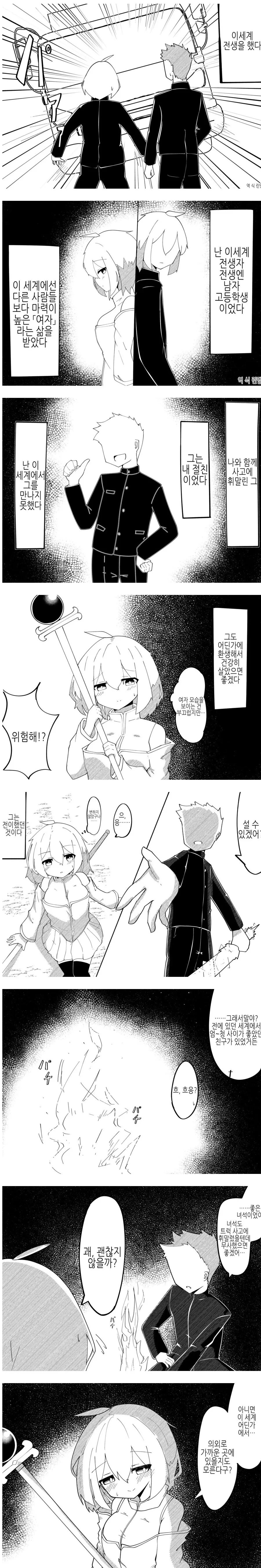 이세계 전생하고 친구와 다시 만나는 만화.manga