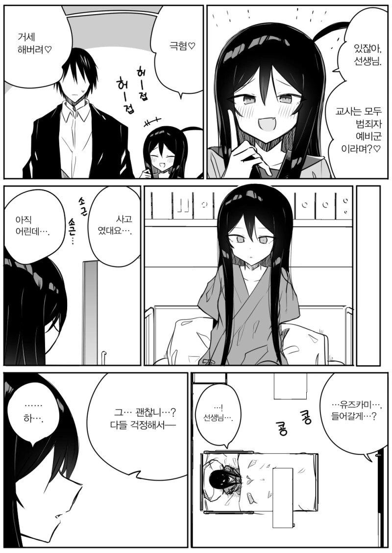 양팔이 결손된 ㅁㅅㄱㅋ.manwha