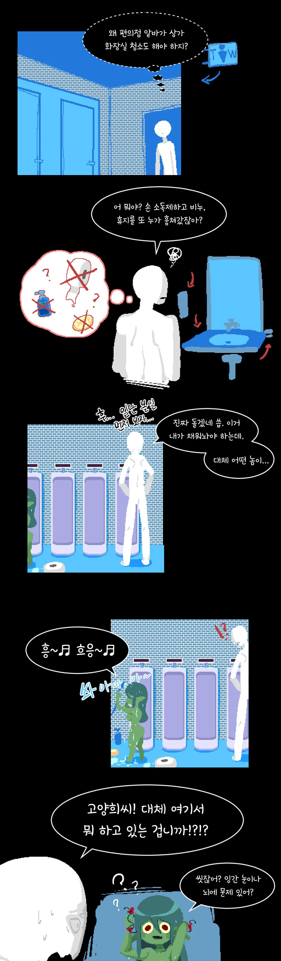 ㅇㅎ)고블린이 물건 훔치고 인간 도발하는 만화