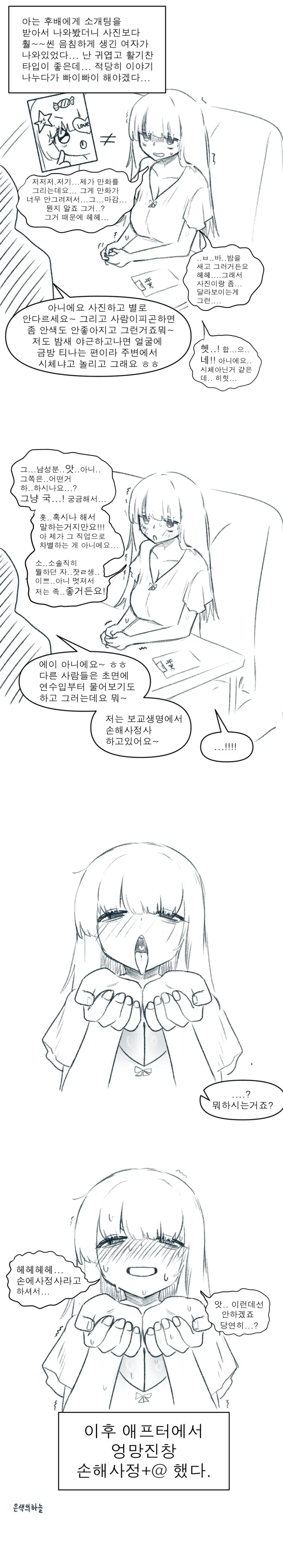 손해사정사가 소개팅하는 만화.manhwa