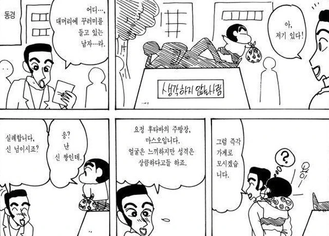 [짱구는못말려]요리의 달인