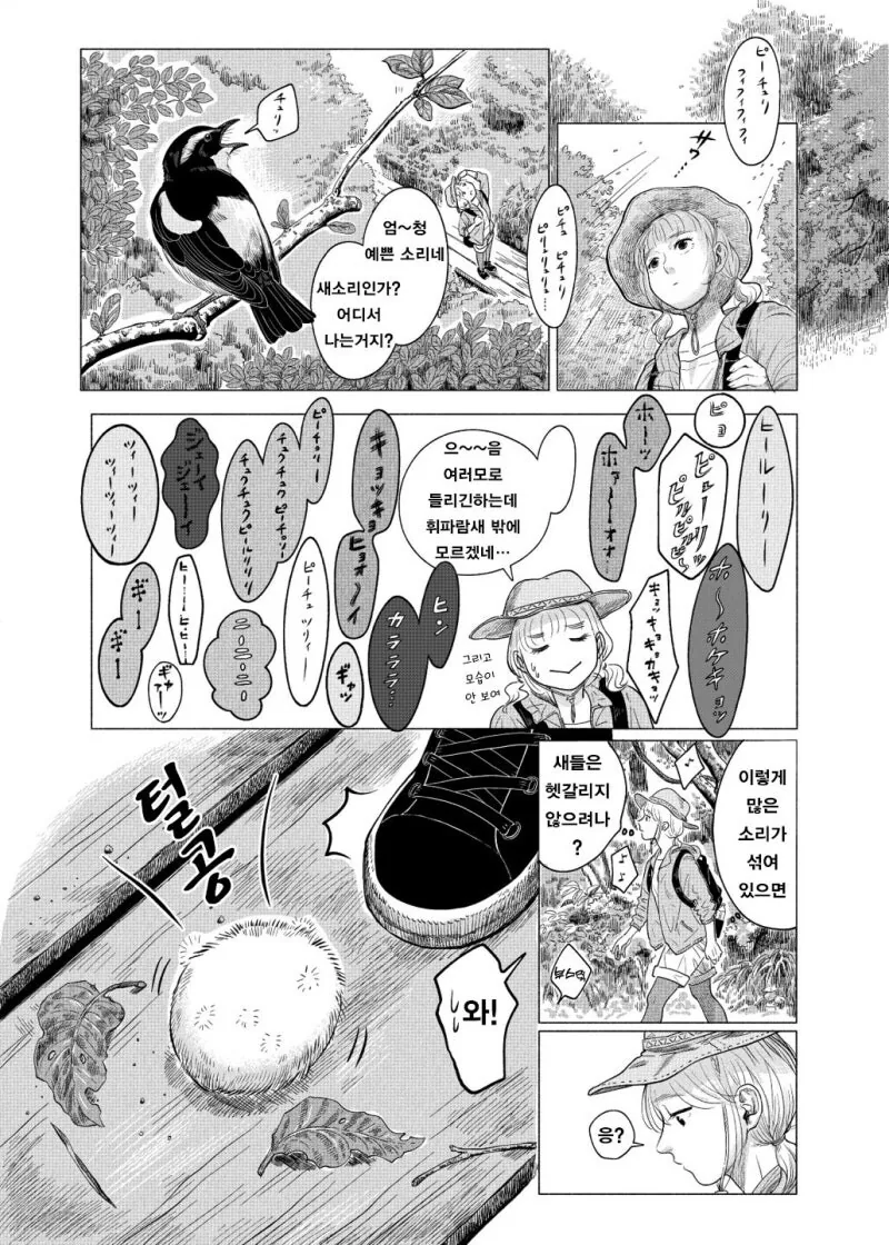 약혐) 귀여운 아기새 주워가는 만화 - 이미지 2