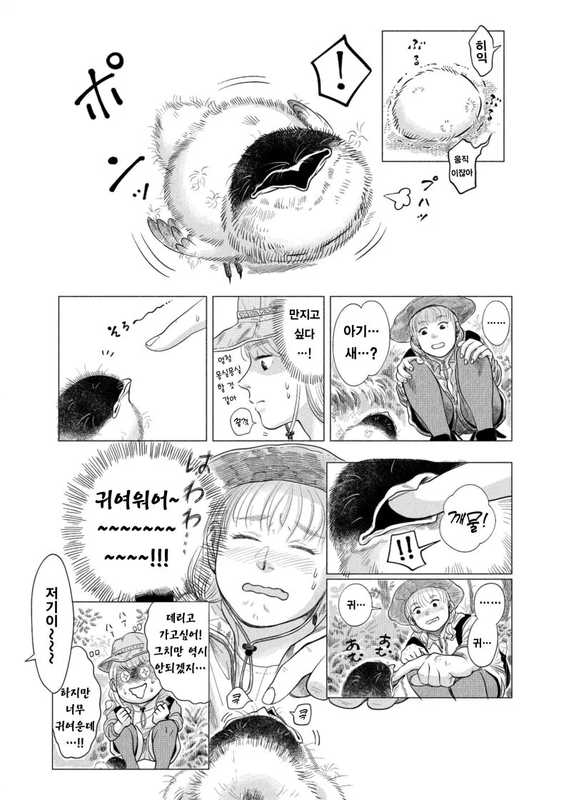 약혐) 귀여운 아기새 주워가는 만화 - 이미지 3