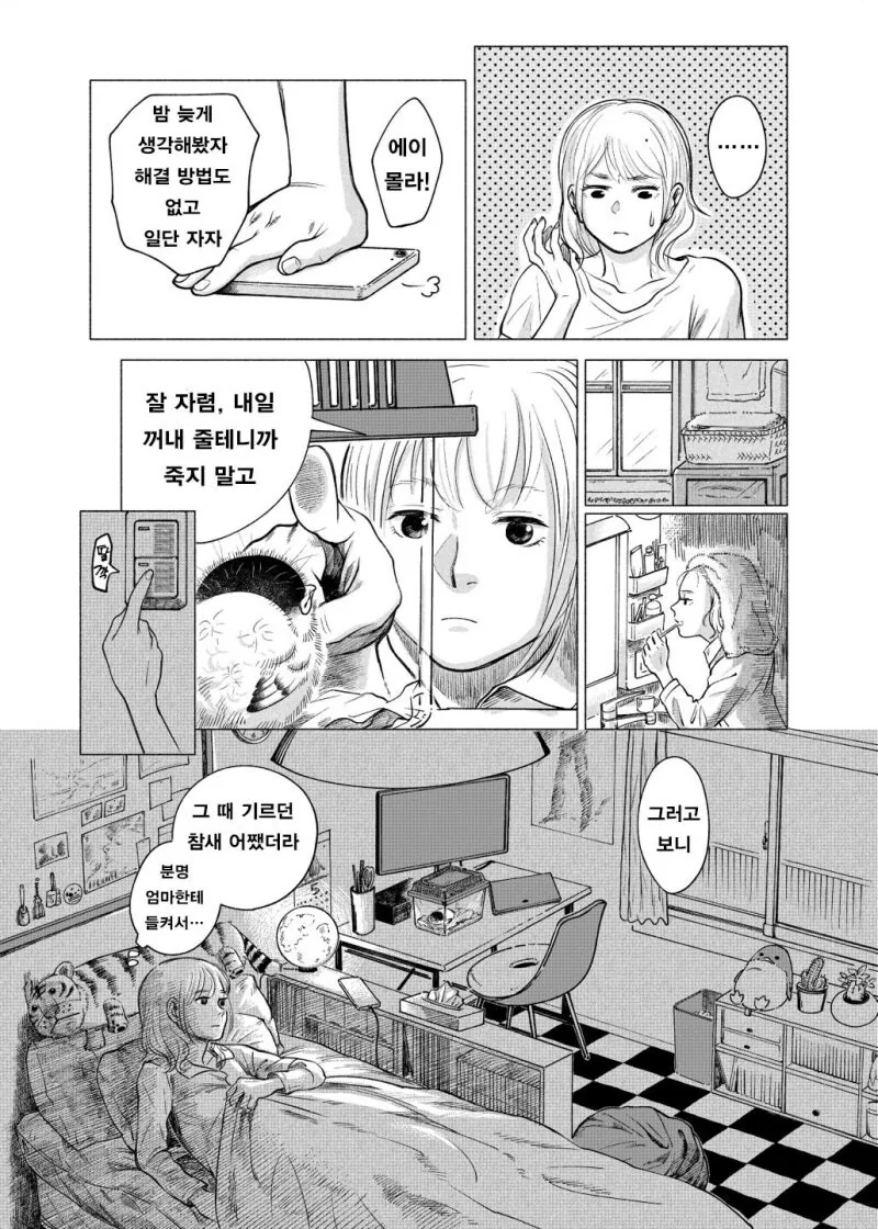 약혐) 귀여운 아기새 주워가는 만화 - 이미지 8