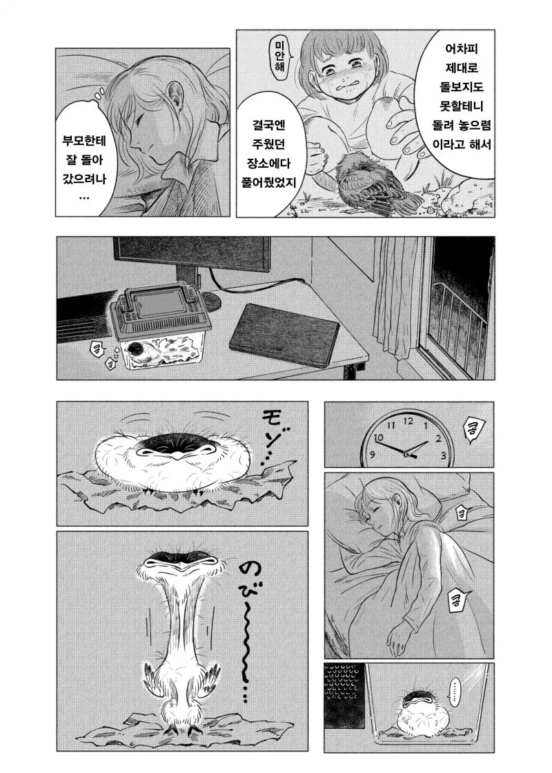 약혐) 귀여운 아기새 주워가는 만화 - 이미지 9