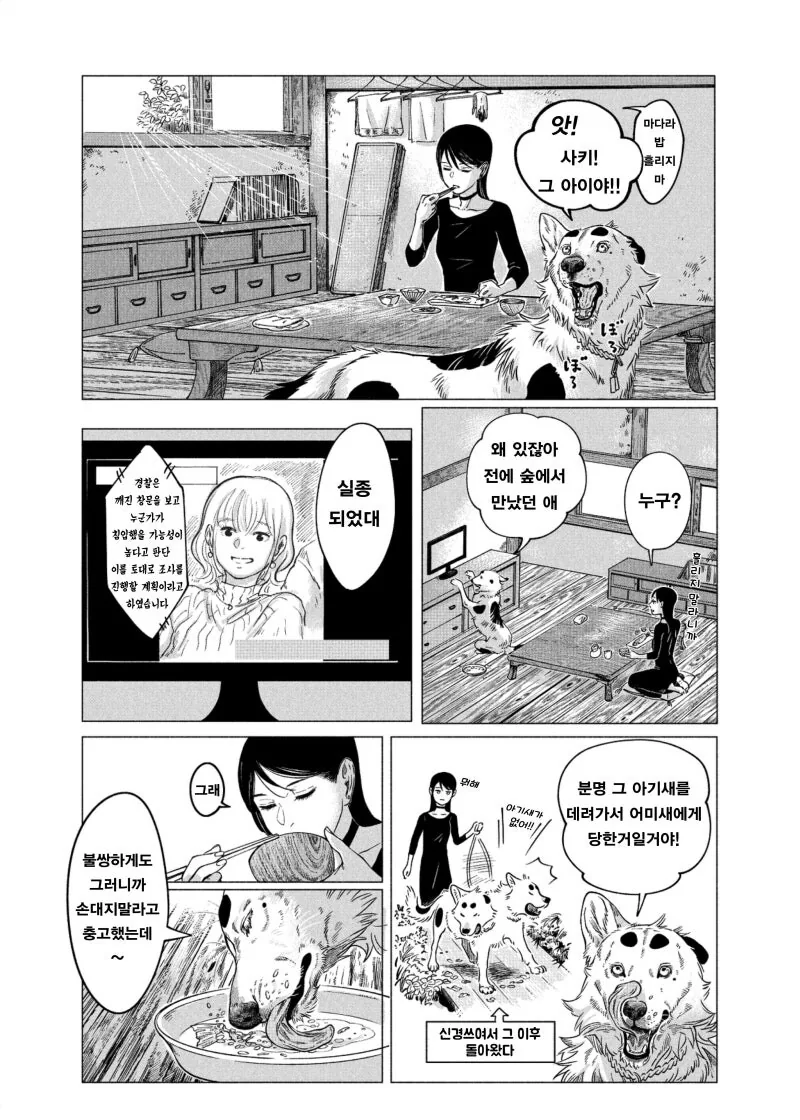약혐) 귀여운 아기새 주워가는 만화 - 이미지 18