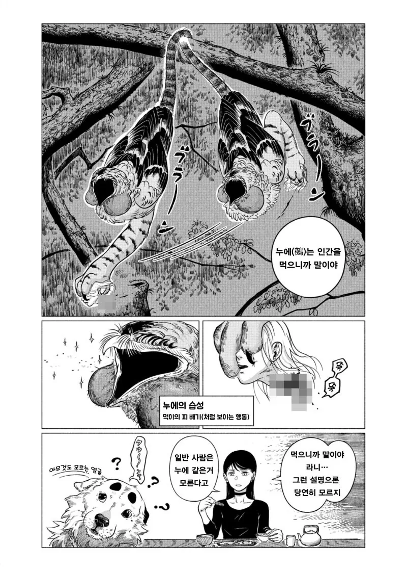 약혐) 귀여운 아기새 주워가는 만화 - 이미지 19
