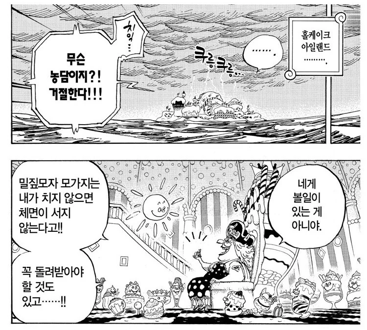 원피스) 카이도 : 오지마라고 했다.누나....