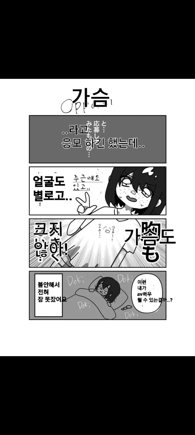 AV배우가 되는 만화.Manhwa - 이미지 3
