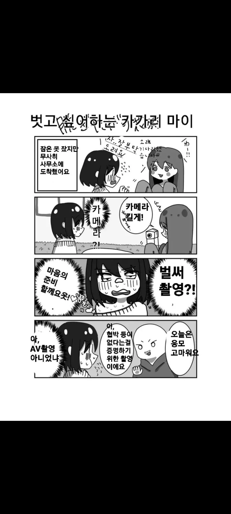 AV배우가 되는 만화.Manhwa - 이미지 4